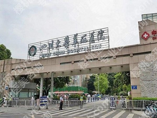 成都华西医院可以打玻尿酸吗？内附真实体验+避坑指南