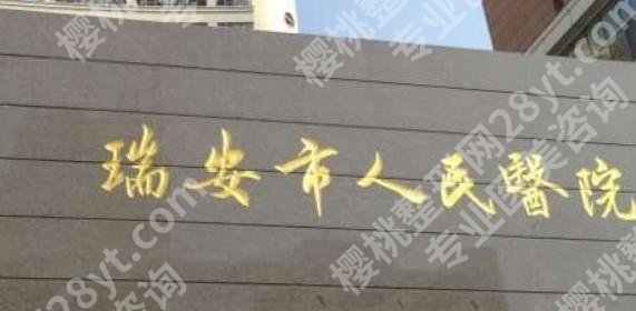 温州鼻修复比较好的医院有哪些？本地优选机构介绍！