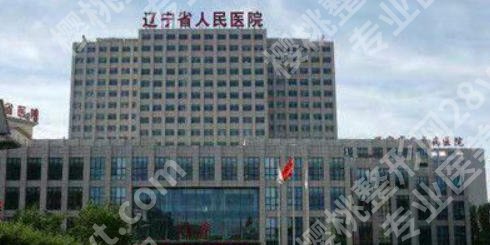 点阵激光沈阳哪儿做得好？实力医院名单合集！盛京医院稳居前三