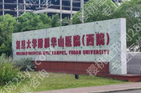 上海哪家隆胸医院比较专业？上海第九医院、复旦大学华山医院等医院技术高超！