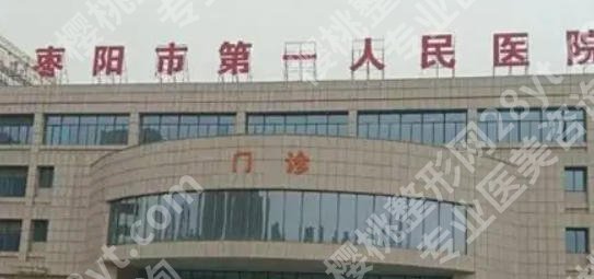 襄阳点阵激光哪里好？这五家医院实力来袭！
