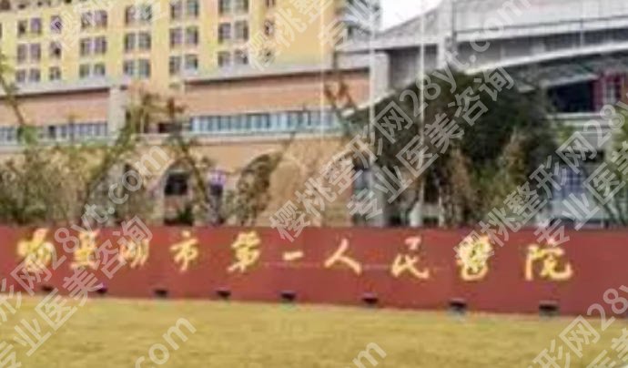 芜湖鼻修复哪家医院好？5家正规好院盘点！避坑不踩雷！