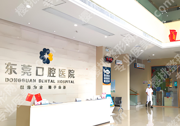 东莞种植牙医院排行榜有哪些?5家靠谱机构全揭秘