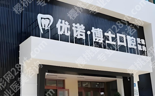 青岛种植牙医院排名有哪些？人气高的医院榜单严选