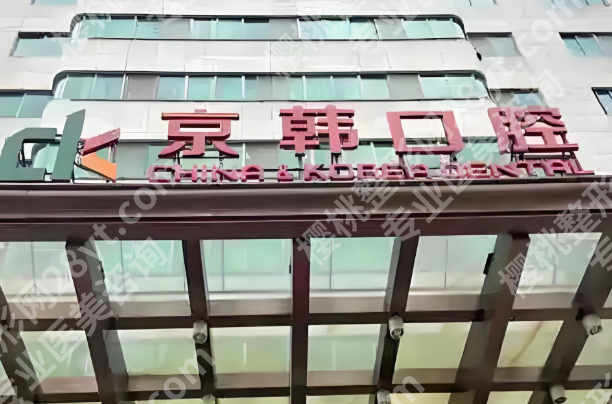 绍兴种植牙齿哪个医院好？5家实力医院精选，不玩套路只讲真话