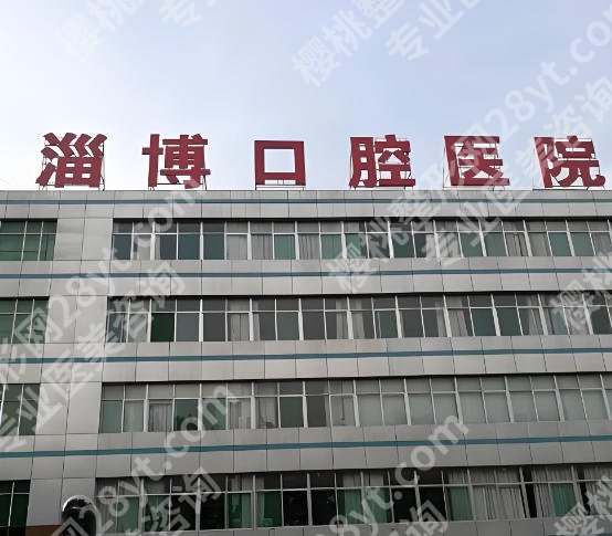 淄博口腔医院种植牙怎么样？真实体验+全面解析来啦