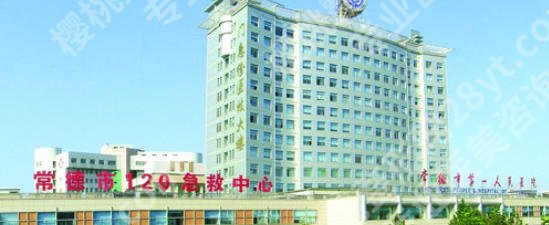 常德点阵激光医院排名有哪些？常德市一院、石门县人民医院等口碑远超同行