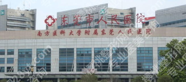 东莞市人民医院点阵激光多少钱？三甲医院专业团队和价格全解析！