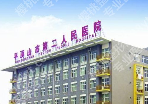 平顶山种植牙多少钱一颗？低至9k起，人气医院：第二医院、人民医院等