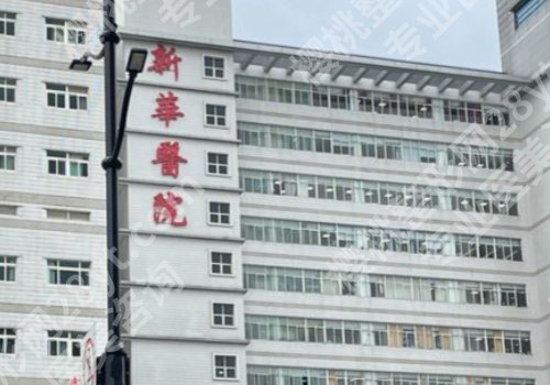 上海种植牙哪家医院好又便宜？新华医院、九院、同济口腔等纷纷上榜