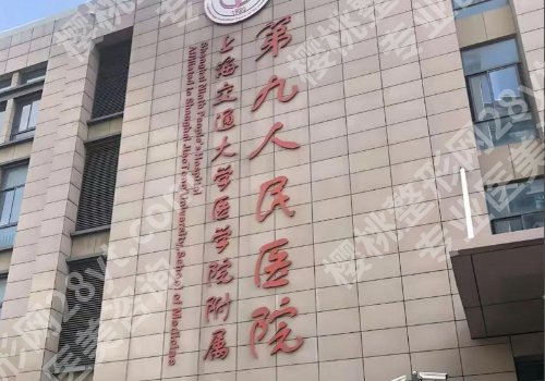 上海种植牙哪家医院好又便宜？新华医院、九院、同济口腔等纷纷上榜