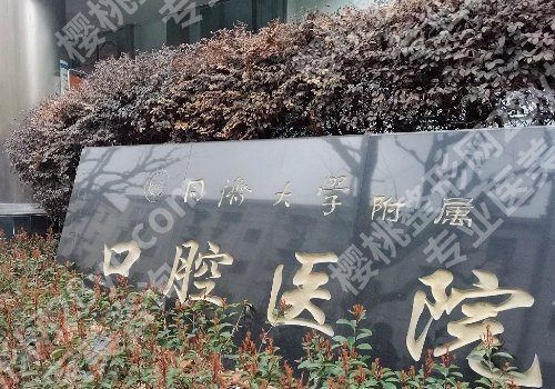 上海种植牙哪家医院好又便宜？新华医院、九院、同济口腔等纷纷上榜
