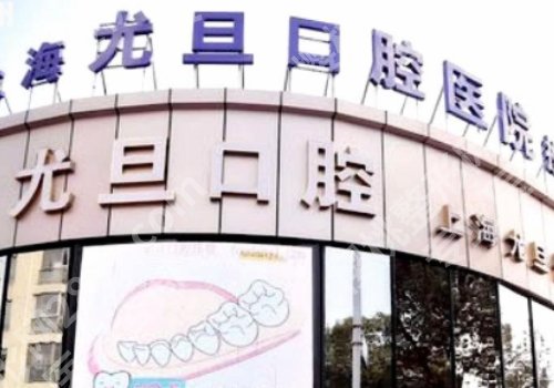 上海种植牙哪家医院好又便宜？新华医院、九院、同济口腔等纷纷上榜