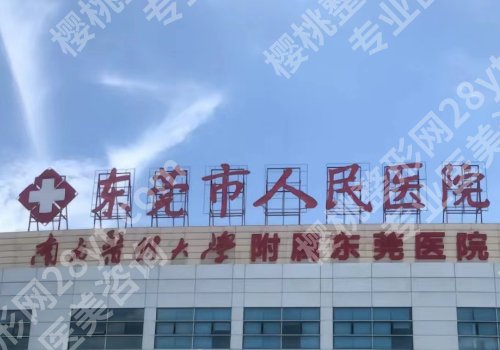 东莞牙齿矫正医院口碑排行公布！第八医院、东莞一院、中心医院等不容错过
