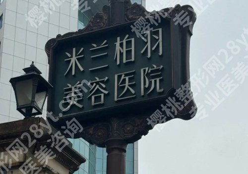 重庆种植头发哪个医院好？重医大附一院、金山医院、米兰柏羽等放心选