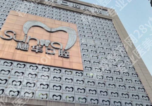 佛山牙齿矫正价格多少?低至1.2w起,南医大八附院、第一人民医院等可选