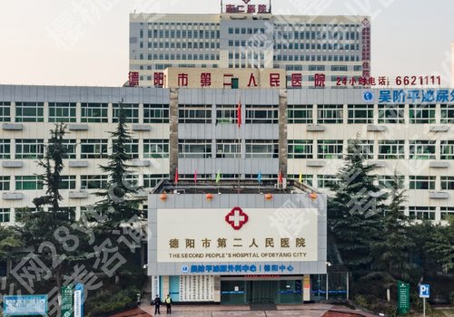 德阳种植牙医院排名更新！市人民医院/市第二人民医院实力上榜！