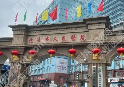 玉林种植牙哪里好？玉林市第一人民医院、玉林医大口腔门诊部超牛！
