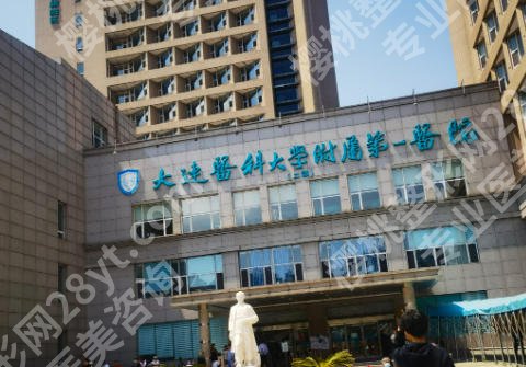 大连医科大学附属第一医院丰胸多少钱？价格2w起项目价格及优势一览！