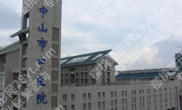 中山市中医院激光祛斑多少钱?热门项目费用解析及正规医院选择攻略!
