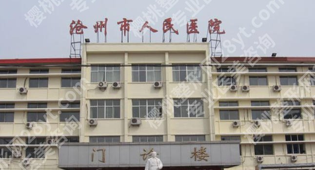 沧州激光祛斑哪家医院好？激光祛斑靠谱的几家正规医院技术对比及就诊指南