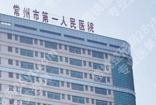 常州专业祛斑机构有哪些?常州市一院、二院等本地人私藏的靠谱清单来了！