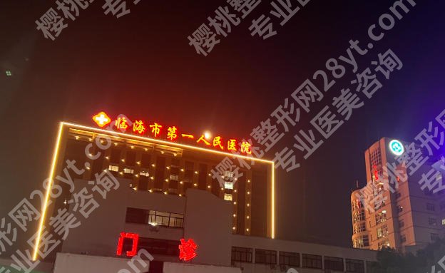 临海第一人民医院丰胸多少钱?价格在2w起含人气医生介绍!