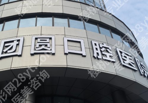 杭州牙齿矫正价格公布！浙大口腔、浙大一附院、第一人民医院等入围