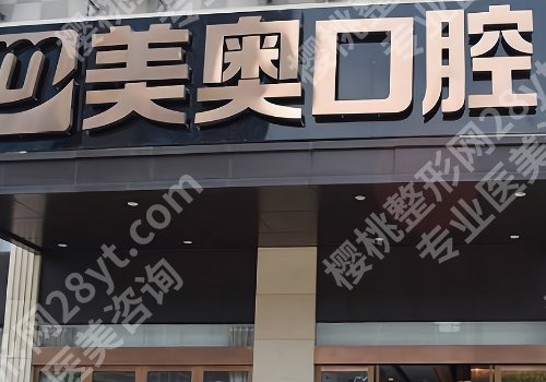 杭州牙齿矫正价格公布！浙大口腔、浙大一附院、第一人民医院等入围