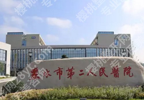 丽水种植牙哪家医院好？中医院、人民医院、第二医院等信息解析