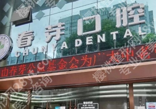 佛山牙齿矫正好的医院!市口腔医院、穗华、春芽等稳妥派之选