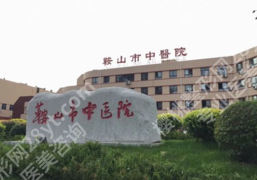 鞍山种植牙排名_26年价格表全览