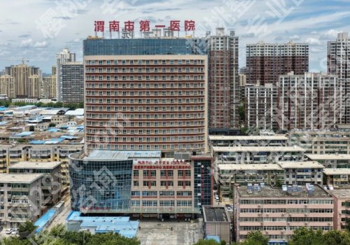 渭南种植牙哪家好?前三家医院测评分享