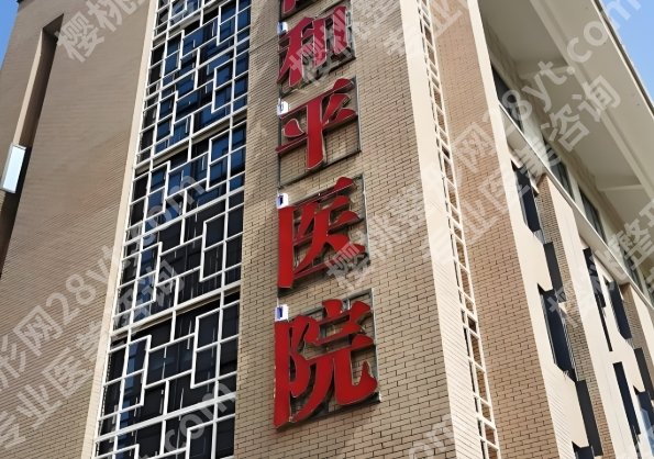 温州鼻修复医院排名前十哪家好？精选这10家医院来了