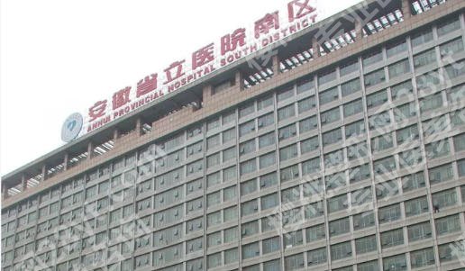 安徽省立医院丰胸专家推荐有哪些？公布人气医生资料名单分享、含医生详解！