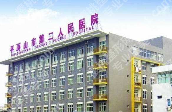 平顶山除皱哪家医院好？这几家医院实力在线、榜上有名！