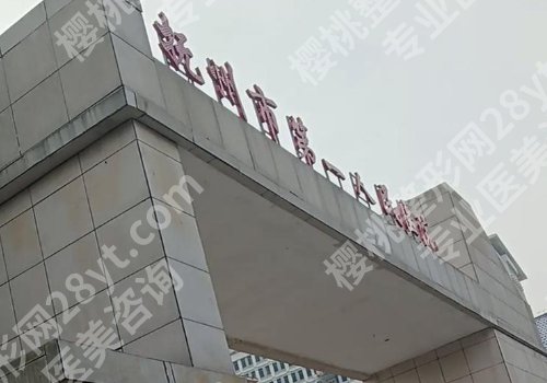 抚州种植牙齿要多少钱？附第一医院、区人民医院、县人民医院信息揭秘