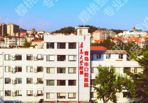 青岛牙齿矫正好的牙科有哪些？青大附院、市立医院、市口腔医院等一文讲透