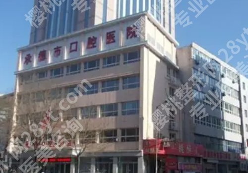 承德种植牙哪家医院好？市口腔医院、中心医院、承医附院深度测评！