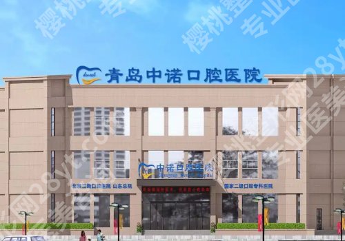 青岛牙齿矫正医院推荐！2026人气榜单全新出炉