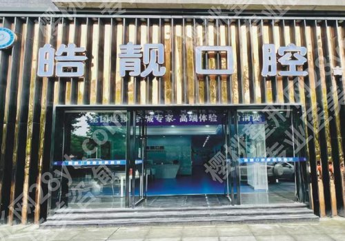 吉安种植牙选择哪里比较好呢多少钱？2026名单、价格标准曝光