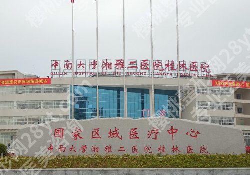 桂林种植牙哪里比较好？桂大一附院、人民医院等网友评分高