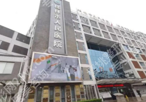 桂林种植牙哪里比较好？桂大一附院、人民医院等网友评分高