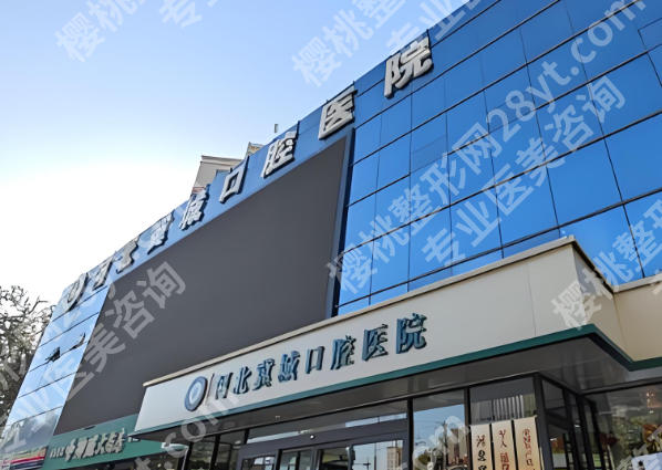 邯郸有种植牙的医院吗？5家正规机构大盘点，缺牙党速看
