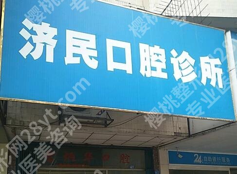 廊坊种植牙医院排名有哪些？5家靠谱机构一一盘点