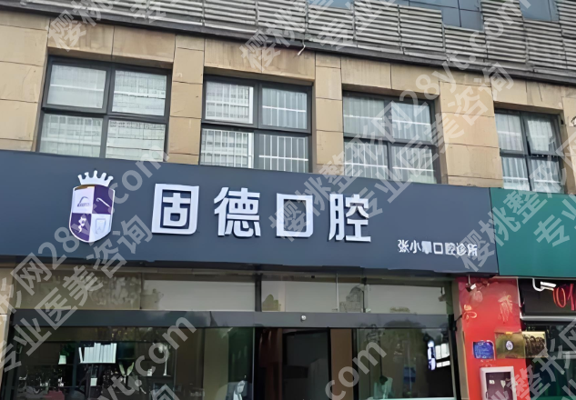 滁州种植牙好的医院有哪些？靠谱医院在线实测，公立私立全盘点