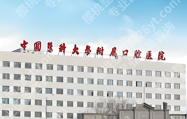沈阳种植牙哪家好？实测5家靠谱医院来袭！