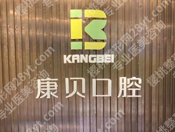 宜春种植牙做的好的在哪一家医院做？本地口腔医院排名速查