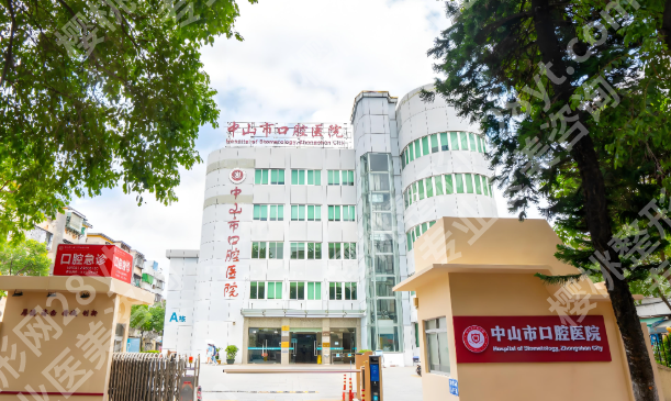 中山全口种植牙哪家好？top5医院排名公布