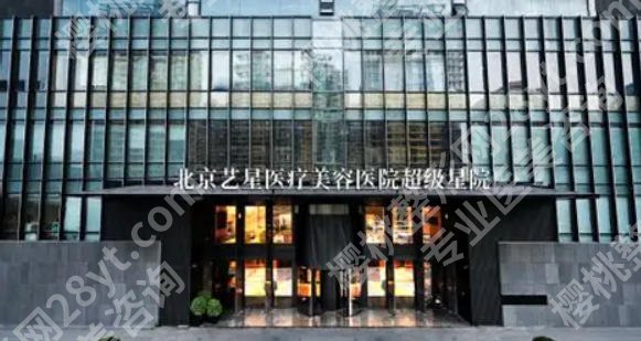 北京艺星隆胸价格怎么样？探访艺星真实水平，附隆胸术后效果分享及价格一览！